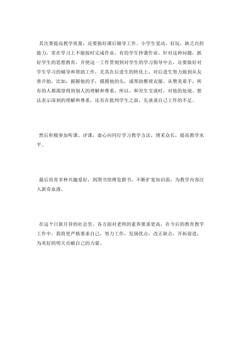 老师的工作自鉴定_第2页