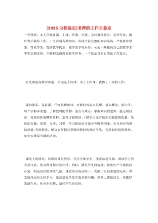 老师的工作自鉴定