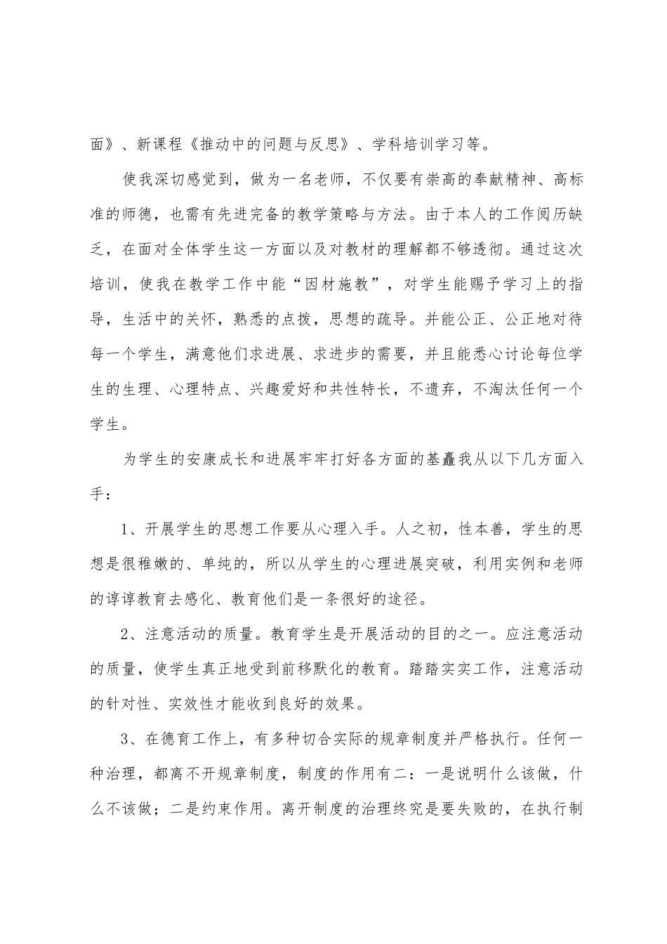 老师的学习总结_第2页