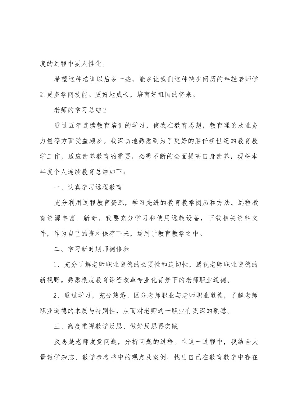 老师的学习总结_第3页