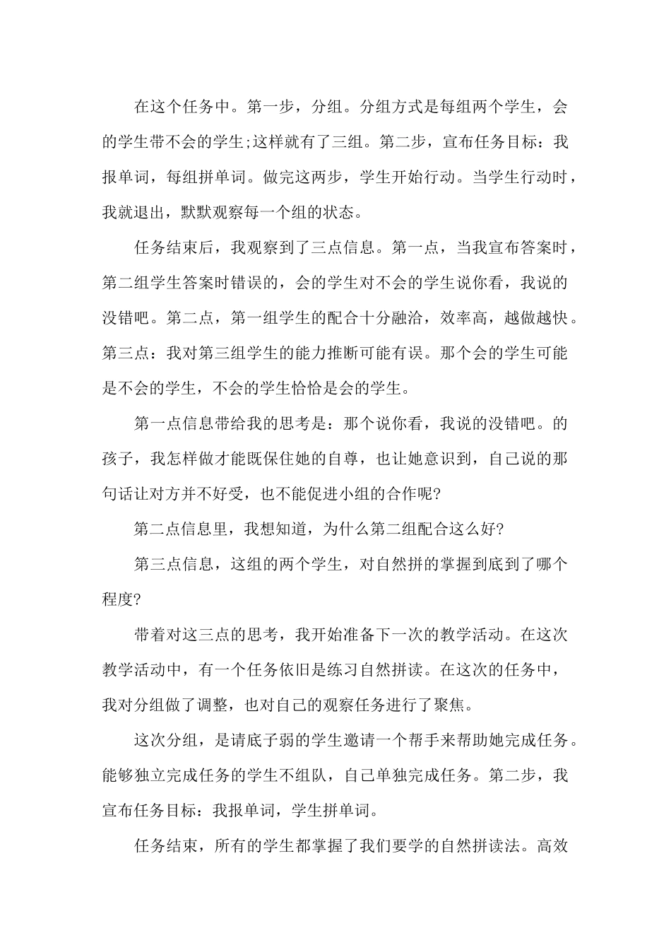 老师的教育感想心得-我对孩子的作用与影响（标准版）_第2页