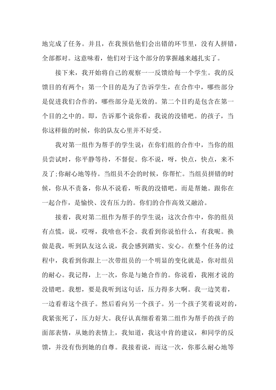 老师的教育感想心得-我对孩子的作用与影响（标准版）_第3页