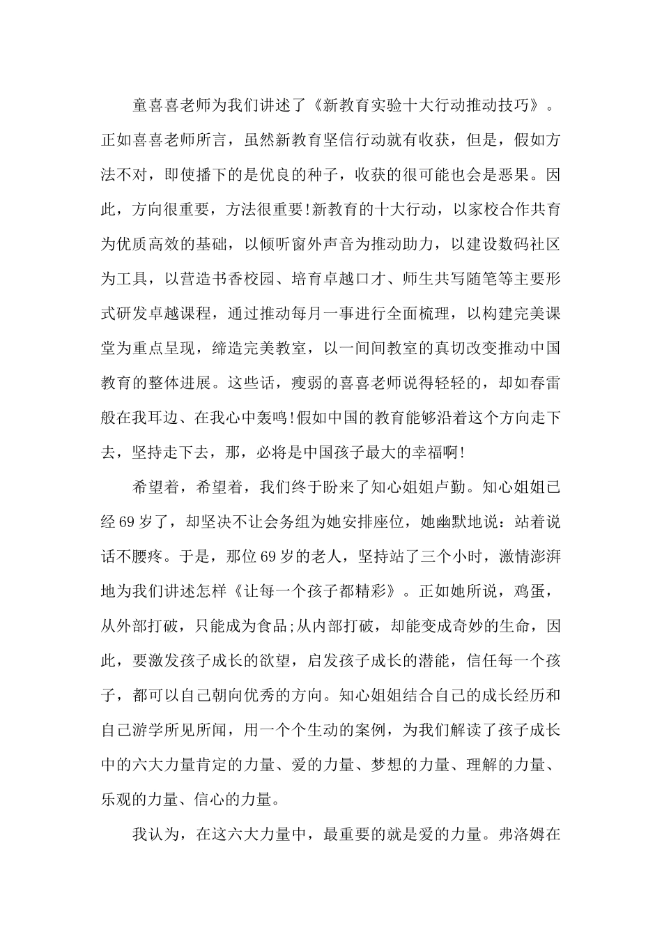 老师的教育研修心得感悟-点亮孩子的希望（正式版）_第2页