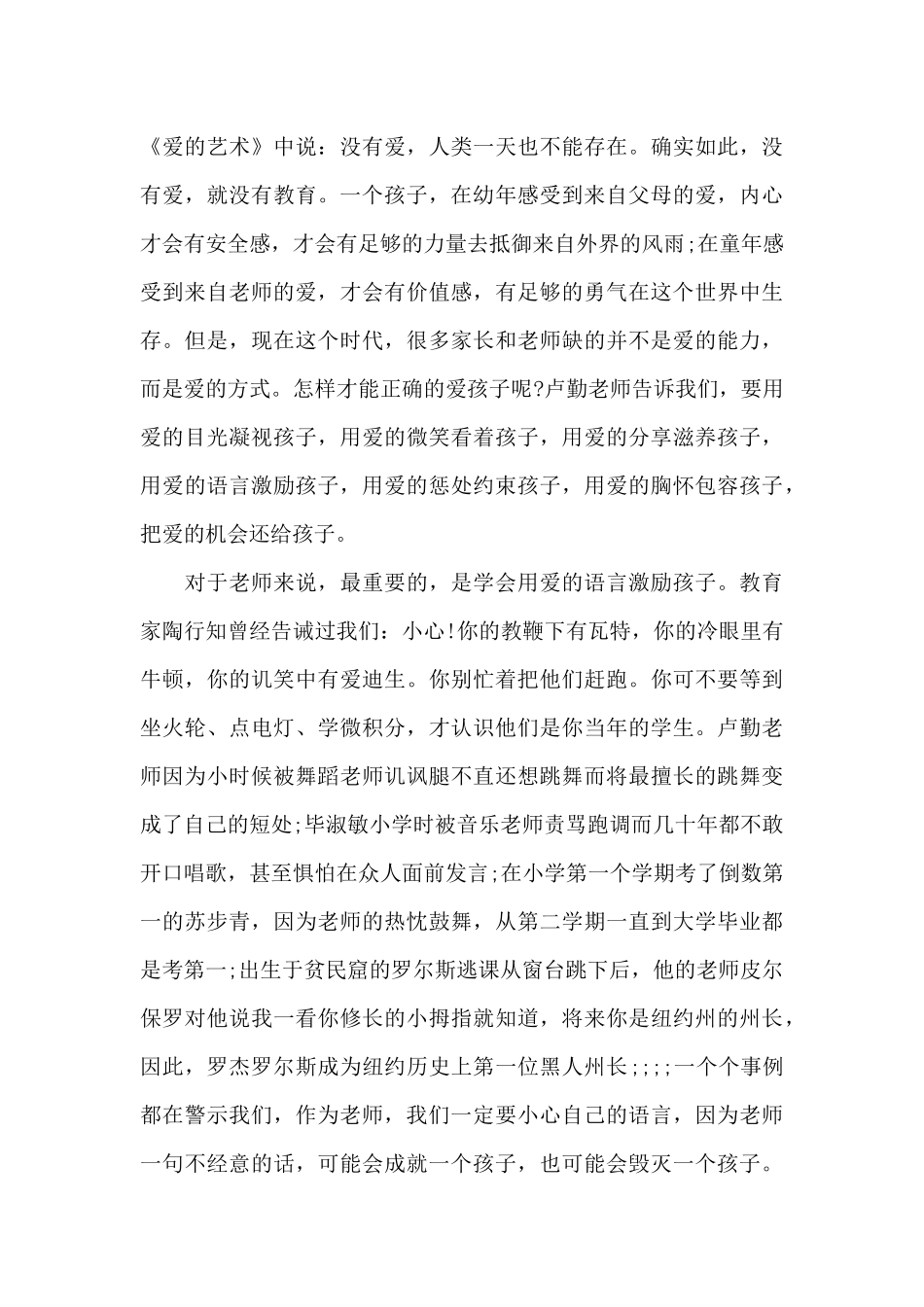 老师的教育研修心得感悟-点亮孩子的希望（正式版）_第3页