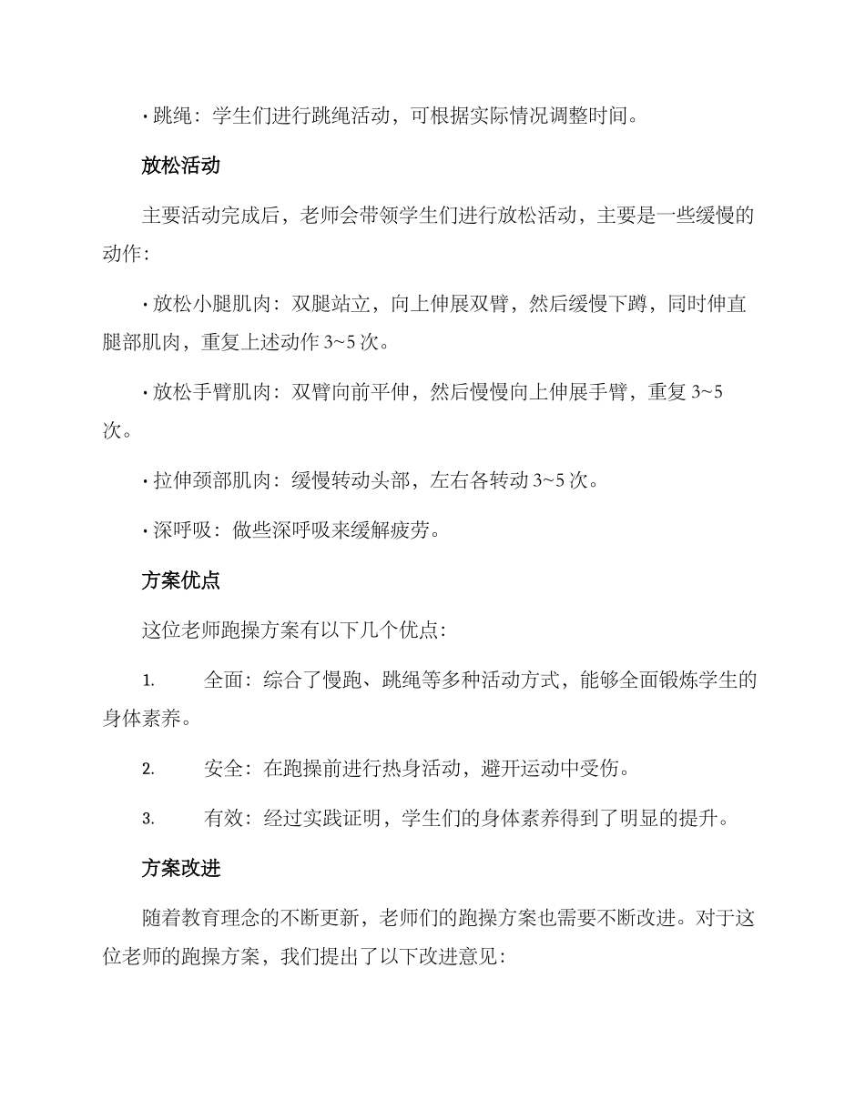 老师示范跑操方案_第2页