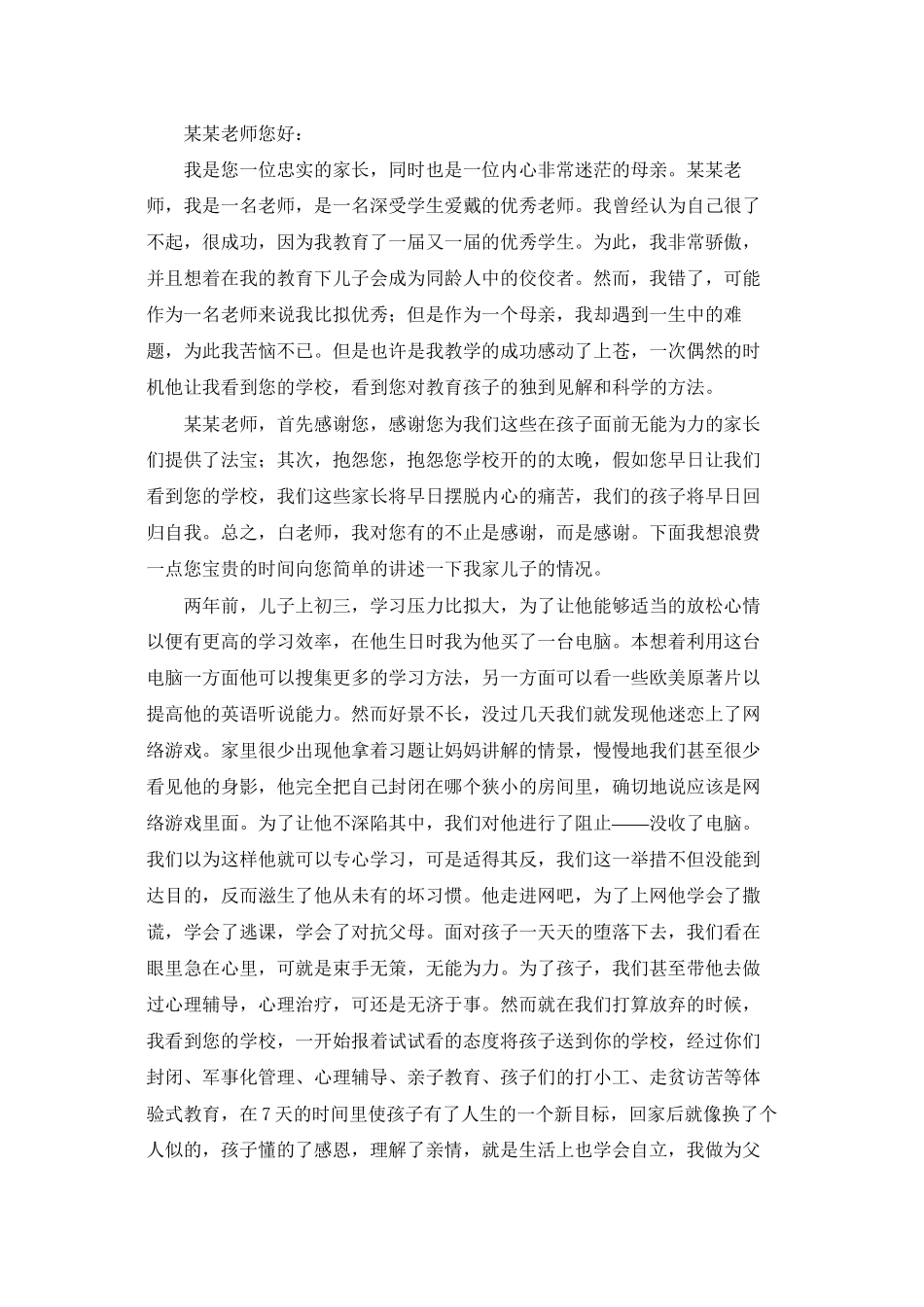 老师给家长支持春游的感谢信_第2页