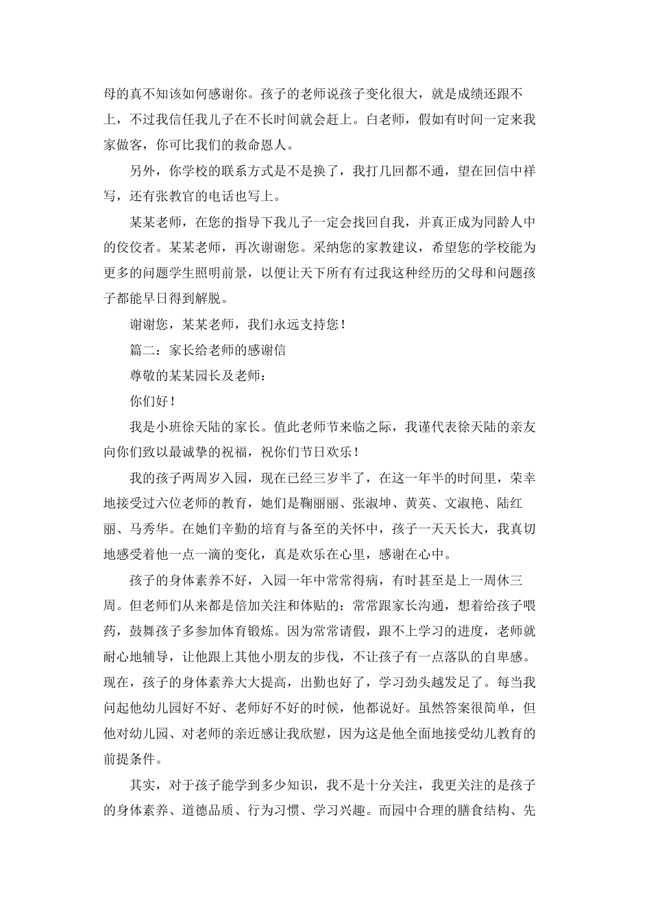 老师给家长支持春游的感谢信_第3页