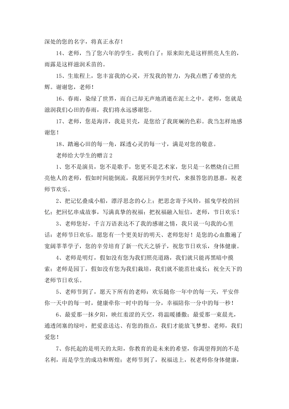 老师给大学生的赠言_第2页