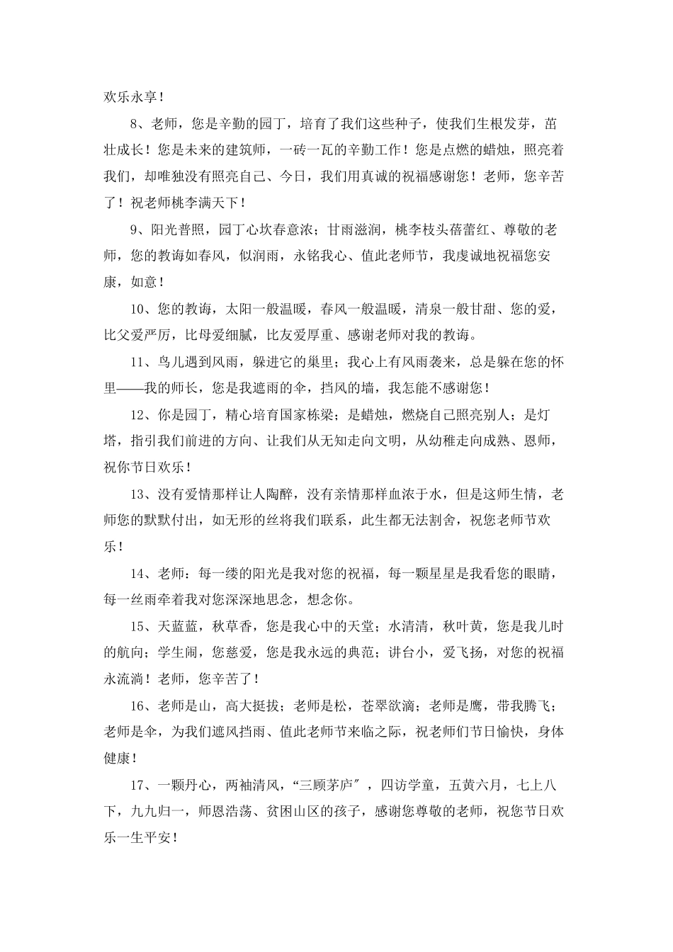 老师给大学生的赠言_第3页