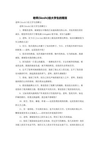 老师给大学生的赠言