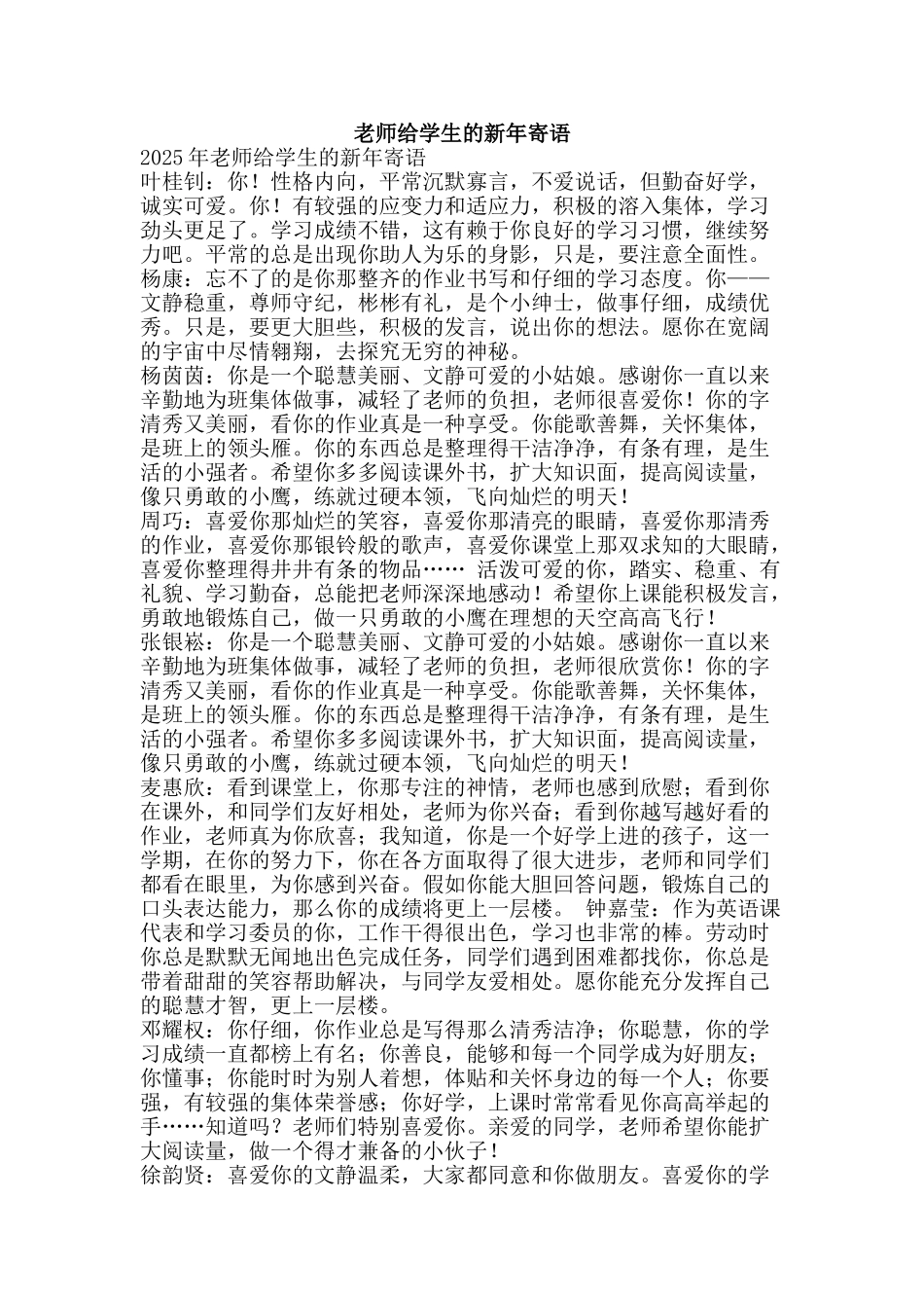 老师给学生的新年寄语-精品范文资料_第1页