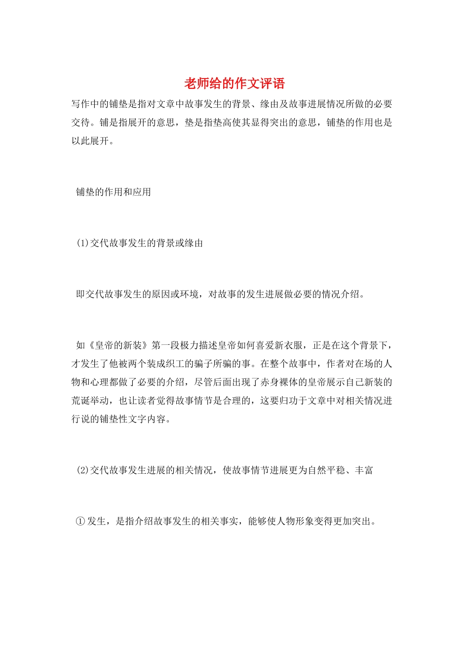 老师给的作文评语_第1页