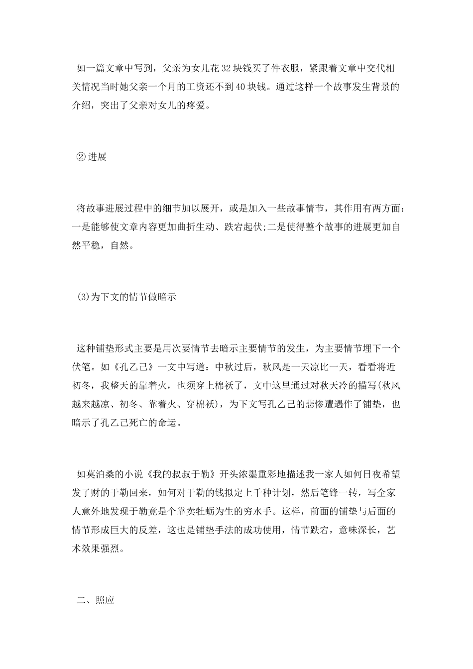 老师给的作文评语_第2页