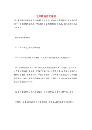老师给的作文评语