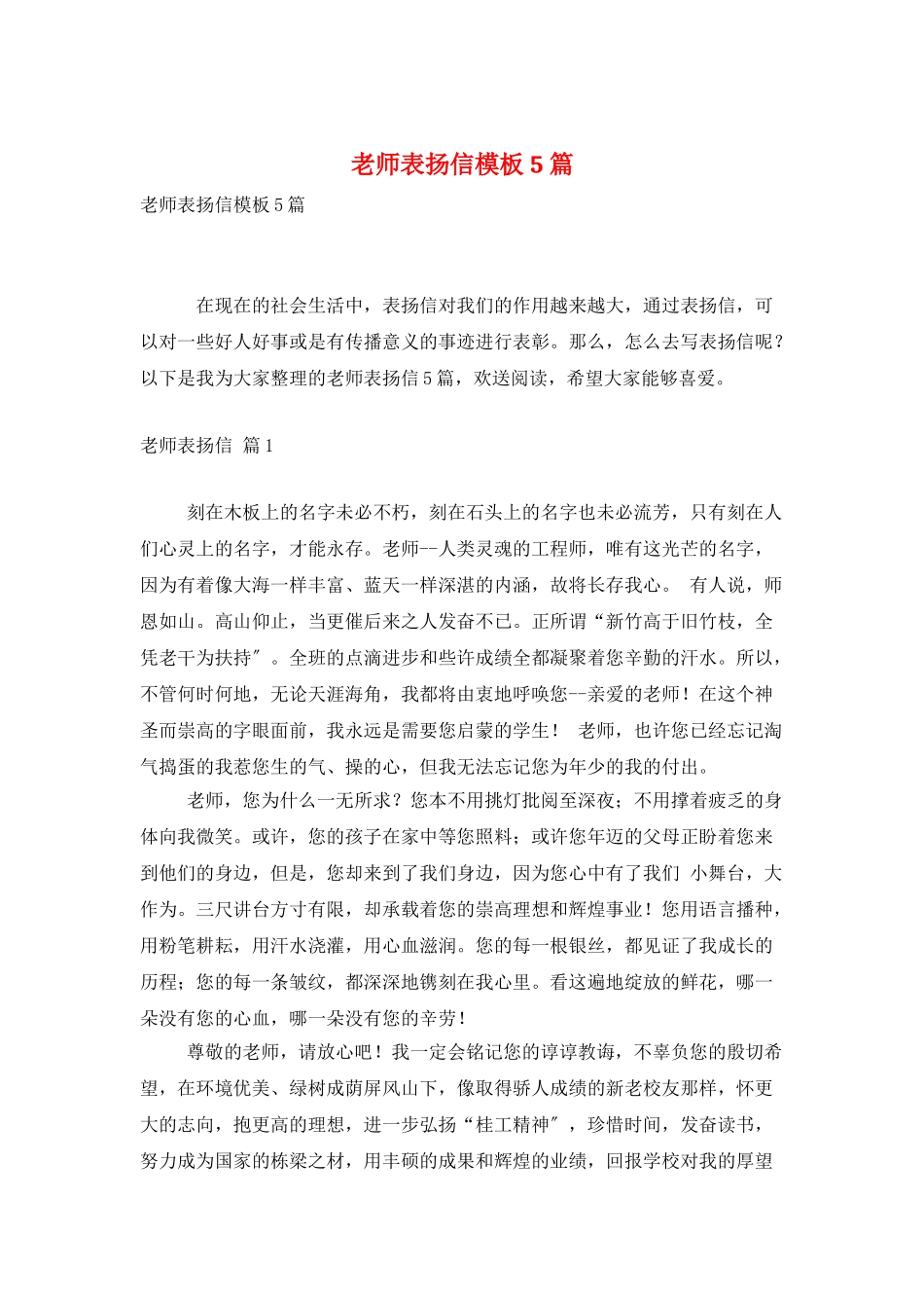老师表扬信模板5篇_第1页