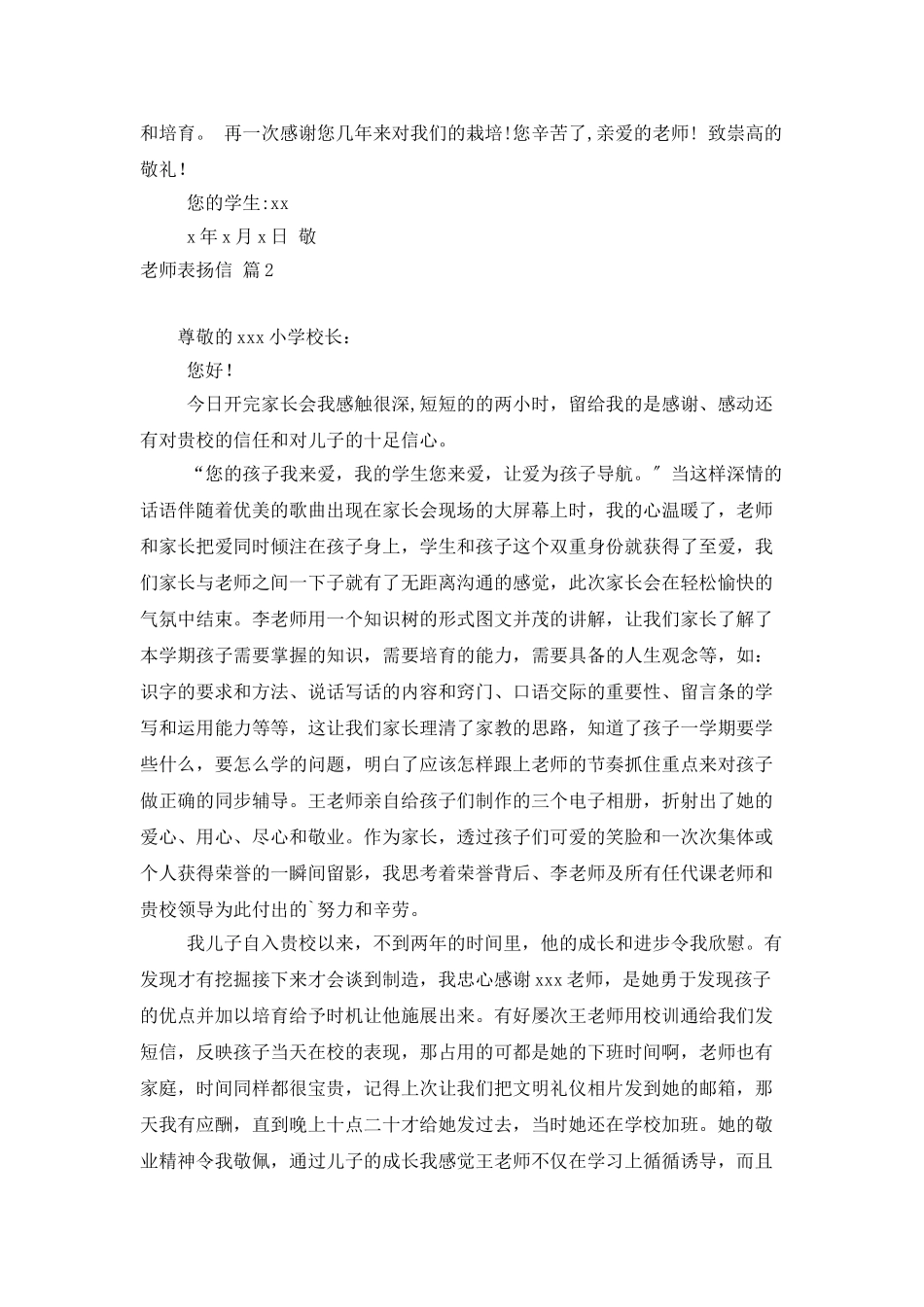 老师表扬信模板5篇_第2页