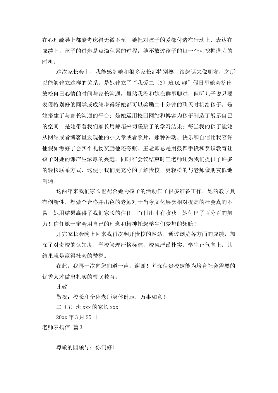 老师表扬信模板5篇_第3页