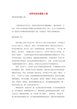 老师表扬信模板5篇