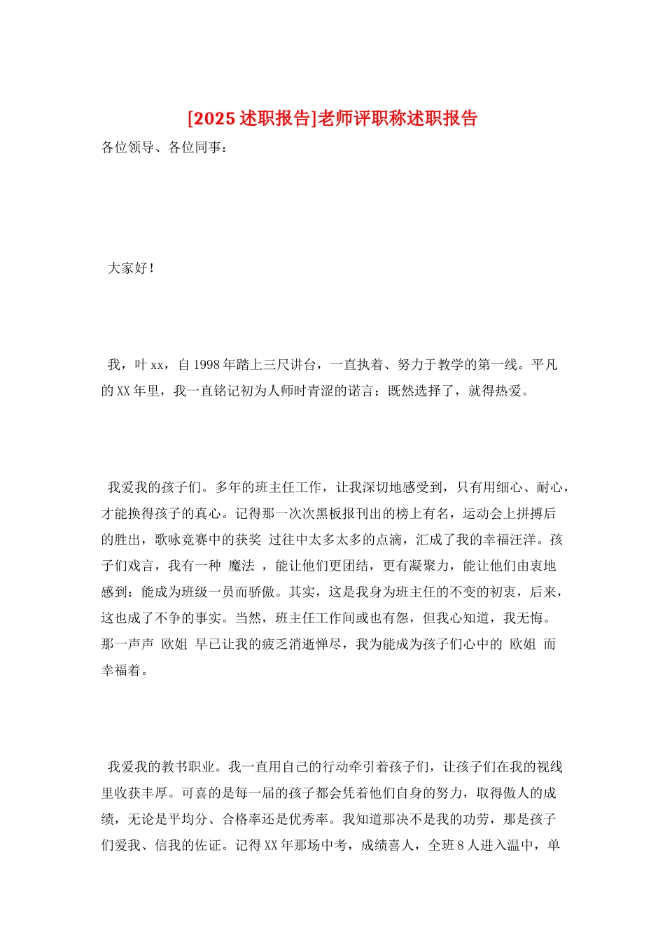 老师评职称述职报告_第1页