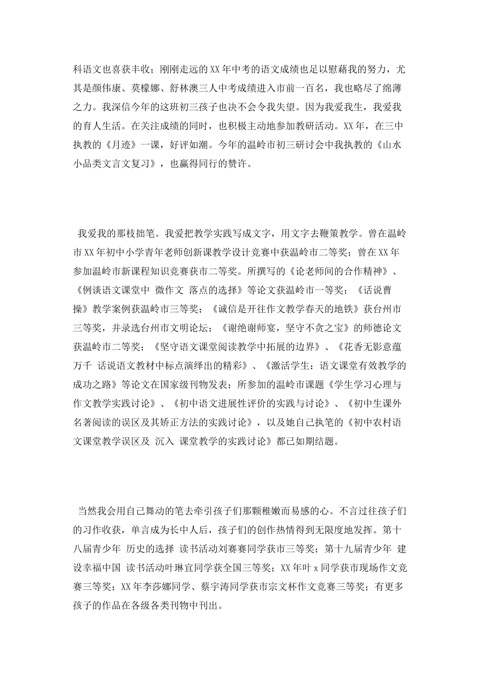 老师评职称述职报告_第2页