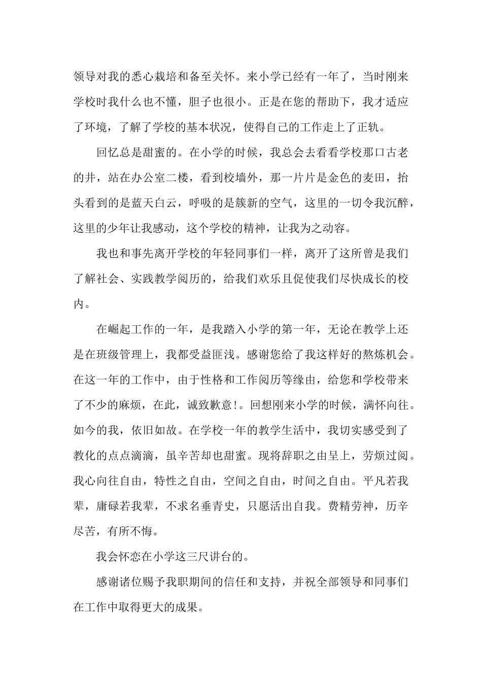 老师辞职报告4篇_第3页