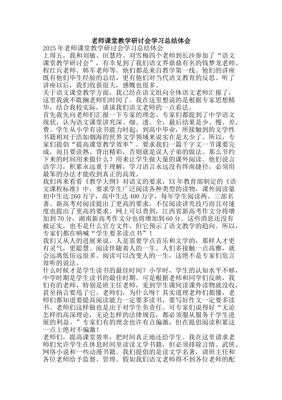 老师课堂教学研讨会学习总结体会-精品范文资料_第1页