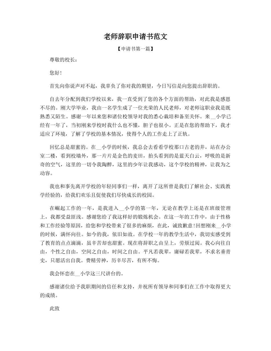老师辞职申请书范文_第1页