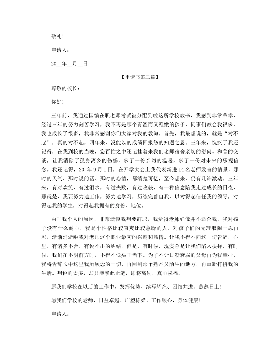 老师辞职申请书范文_第2页