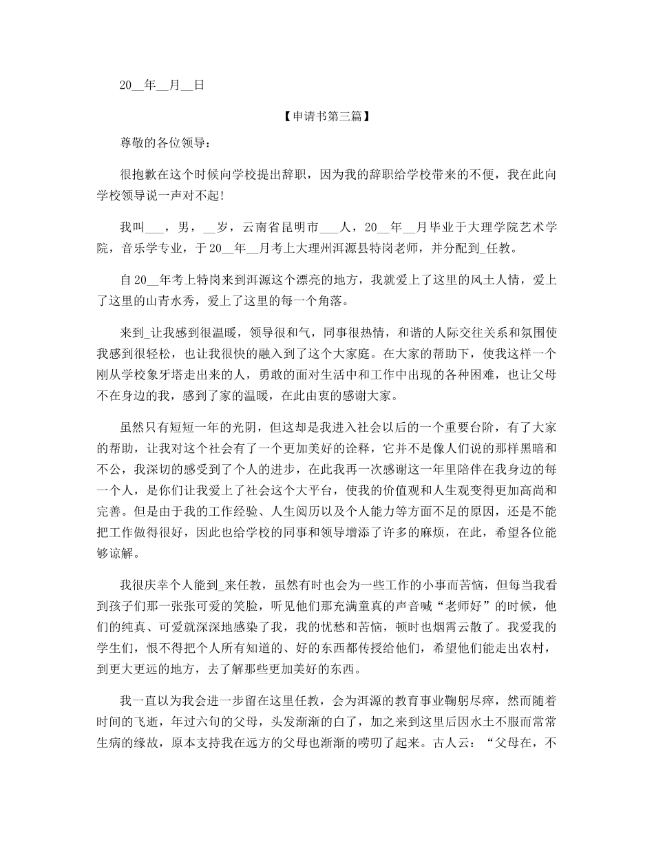 老师辞职申请书范文_第3页