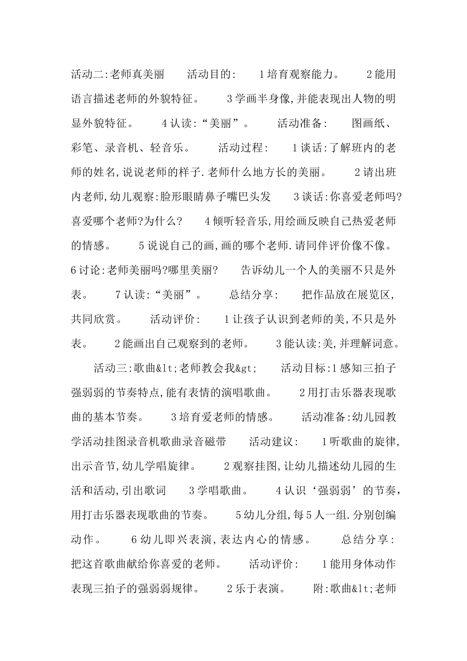 老师，我爱您（精编版）_第2页