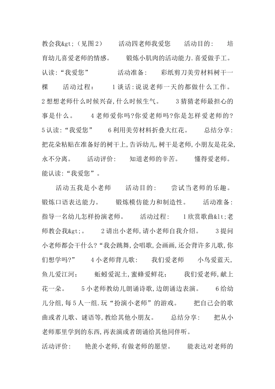 老师，我爱您（精编版）_第3页