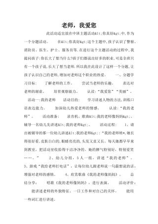老师，我爱您（精编版）