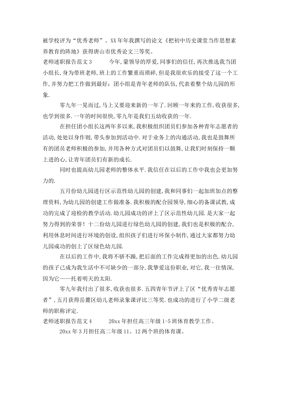 老师述职报告范文_第2页