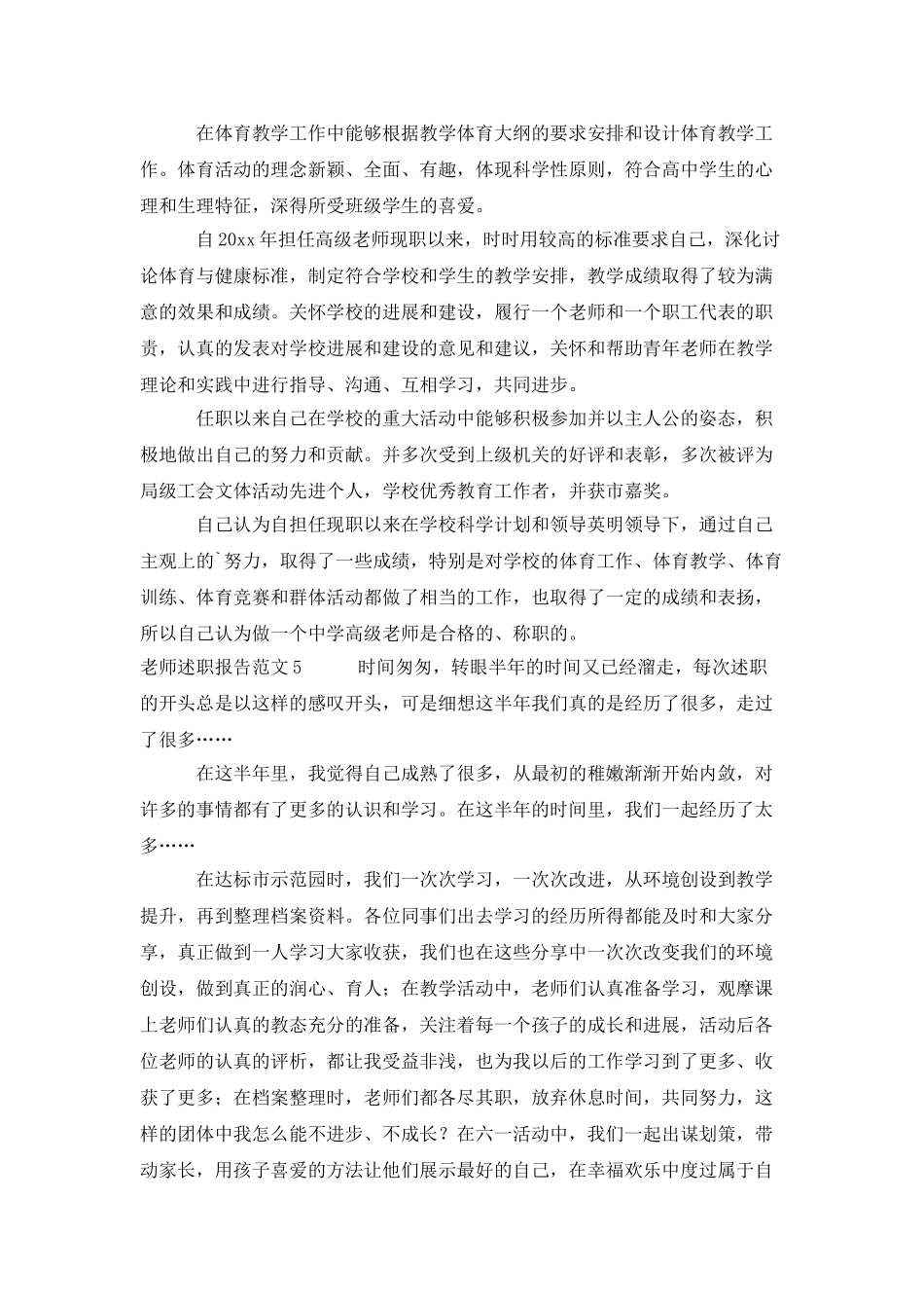 老师述职报告范文_第3页