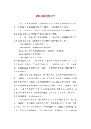 老师述职报告范文