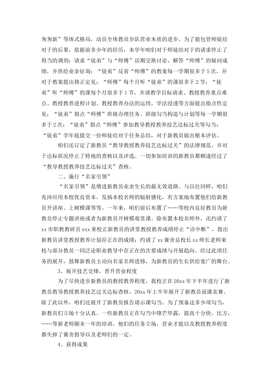 老带新指导教师总结_第2页