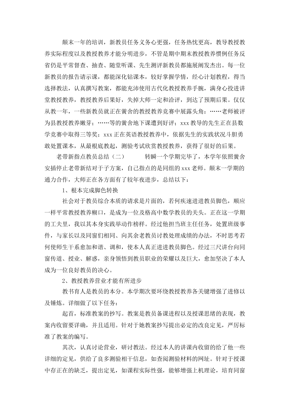 老带新指导教师总结_第3页
