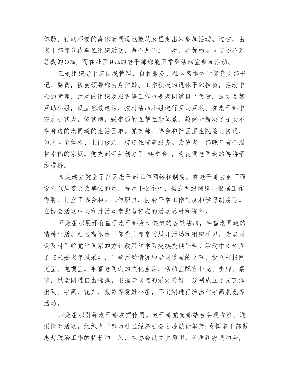 老干部服务管理工作调查报告_第2页