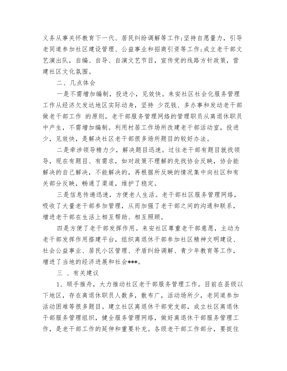 老干部服务管理工作调查报告_第3页