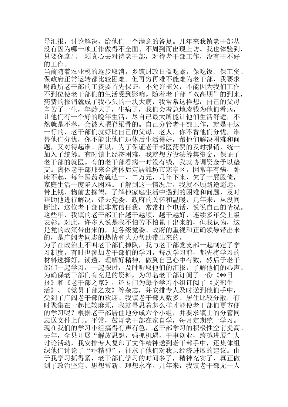 老干部工作先进个人事迹材料-精品范文资料_第2页