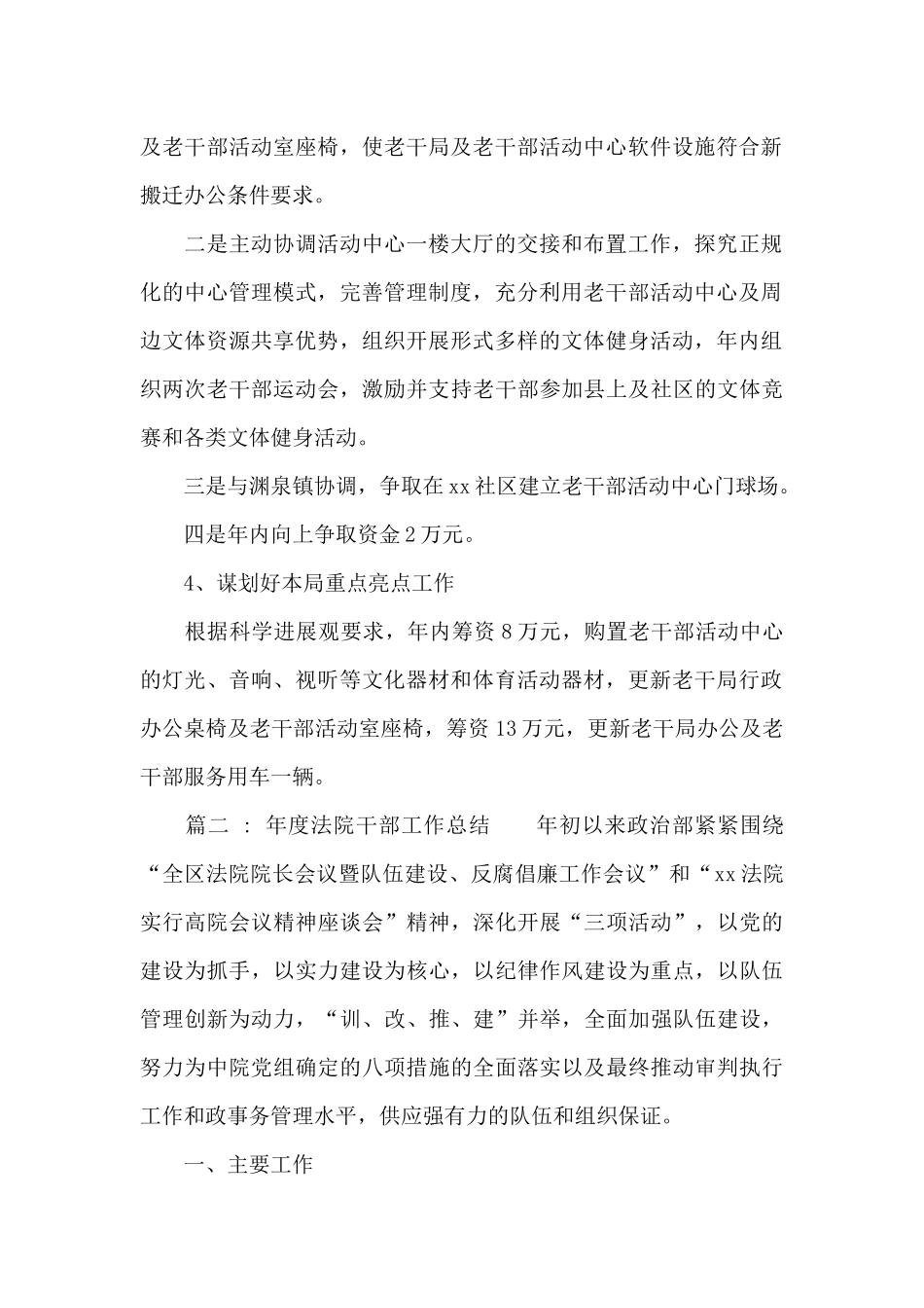 老干部的上半年工作报告总结范文_第2页