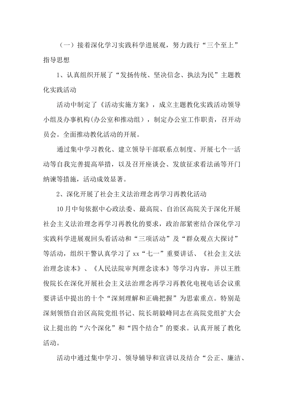 老干部的上半年工作报告总结范文_第3页