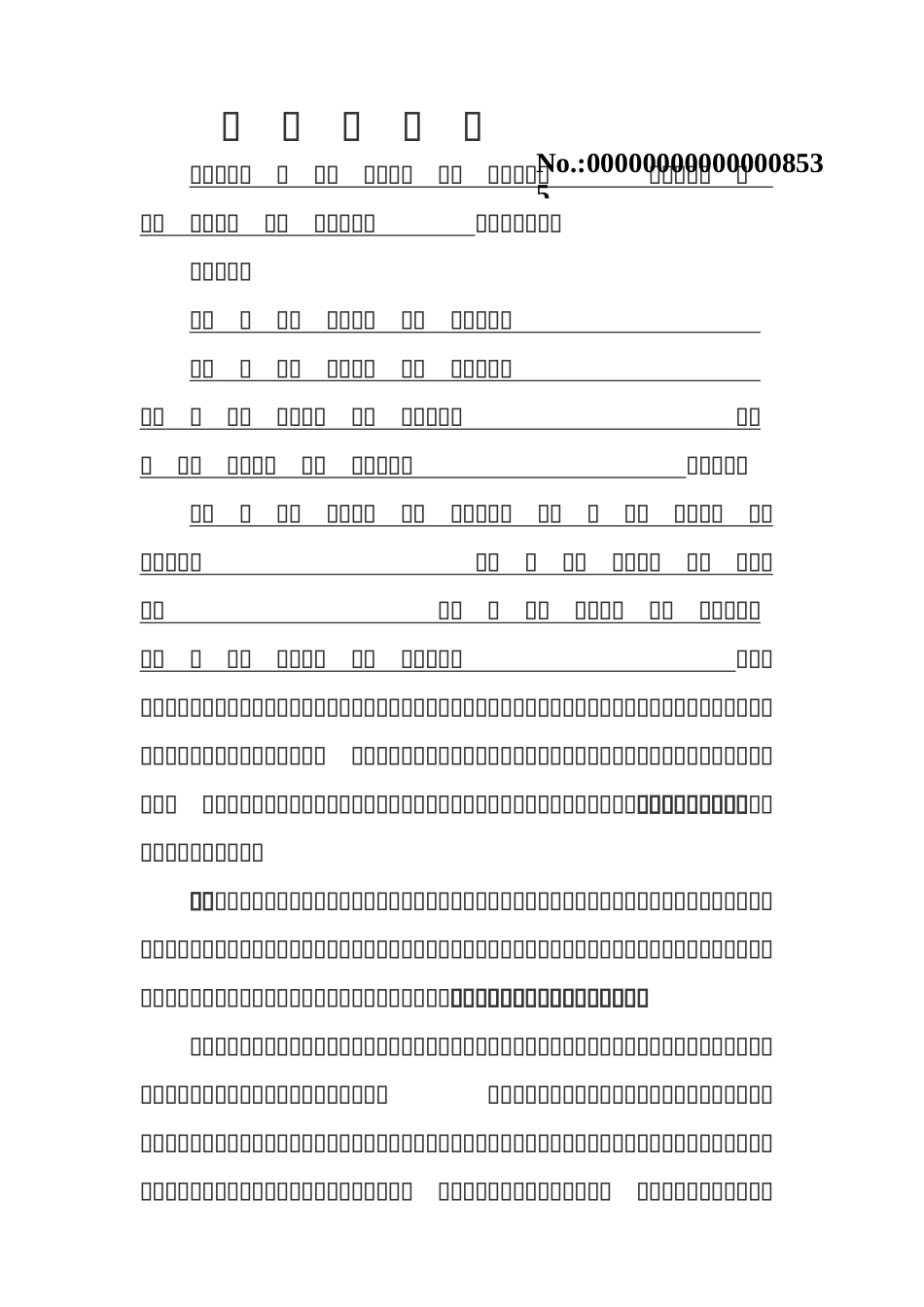 老年人再婚协议书完美版_第1页