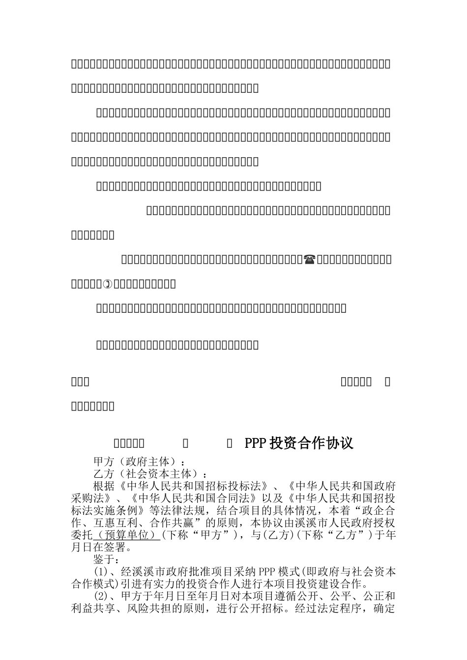 老年人再婚协议书完美版_第3页