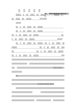 老年人再婚协议书完美版