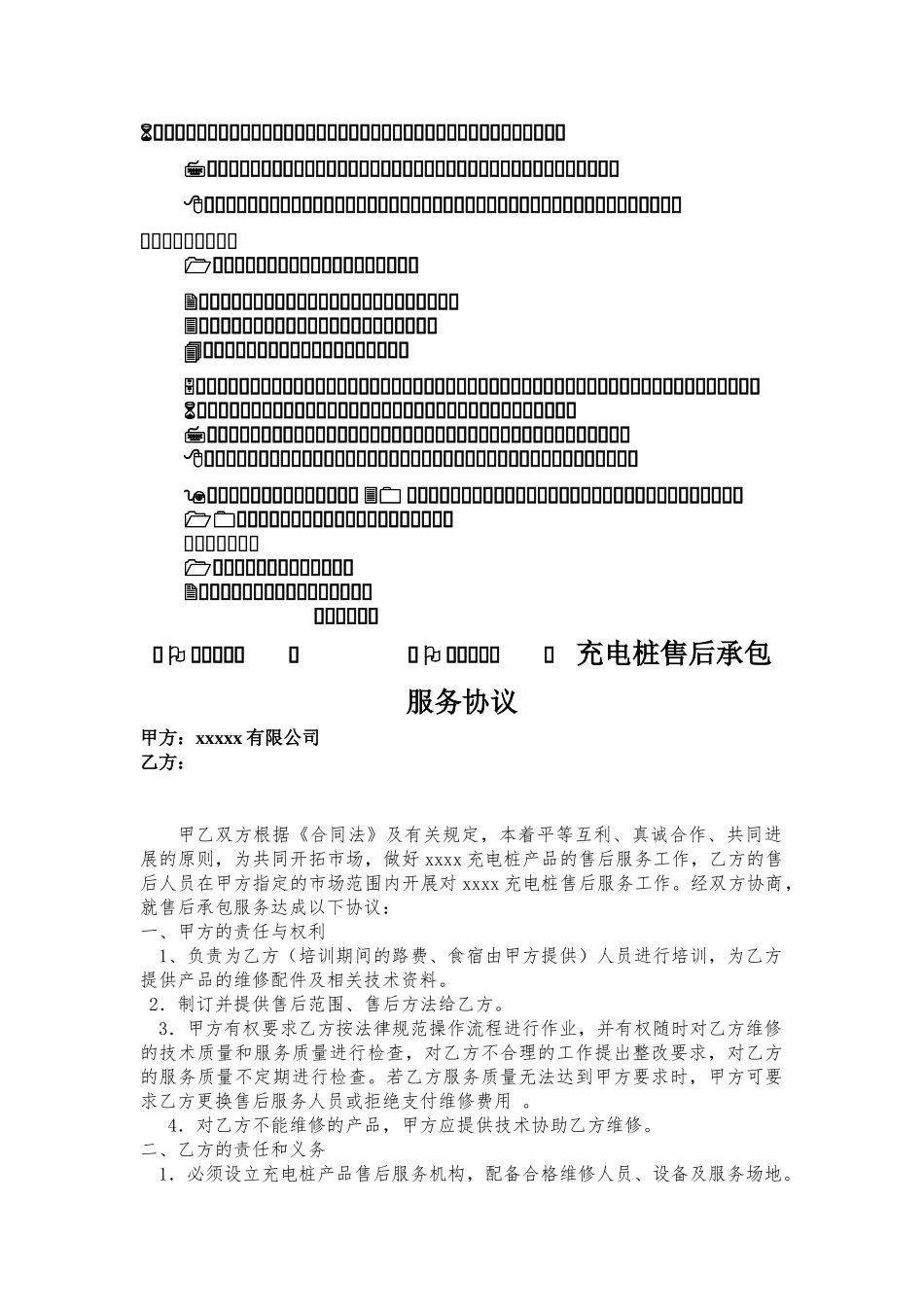 老年人保姆雇佣协议_第2页