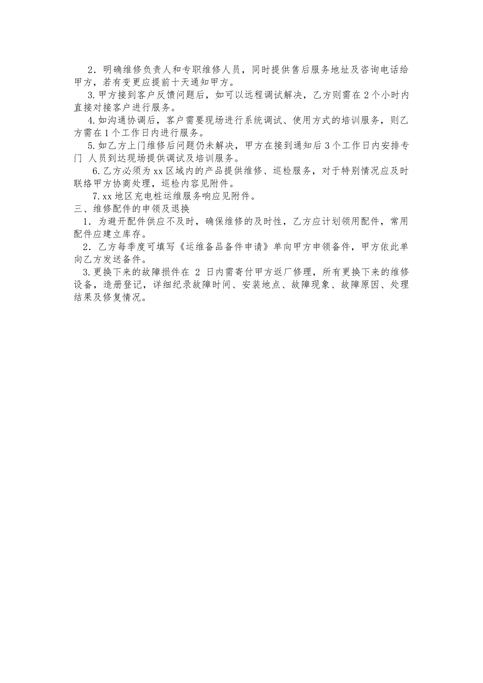 老年人保姆雇佣协议_第3页