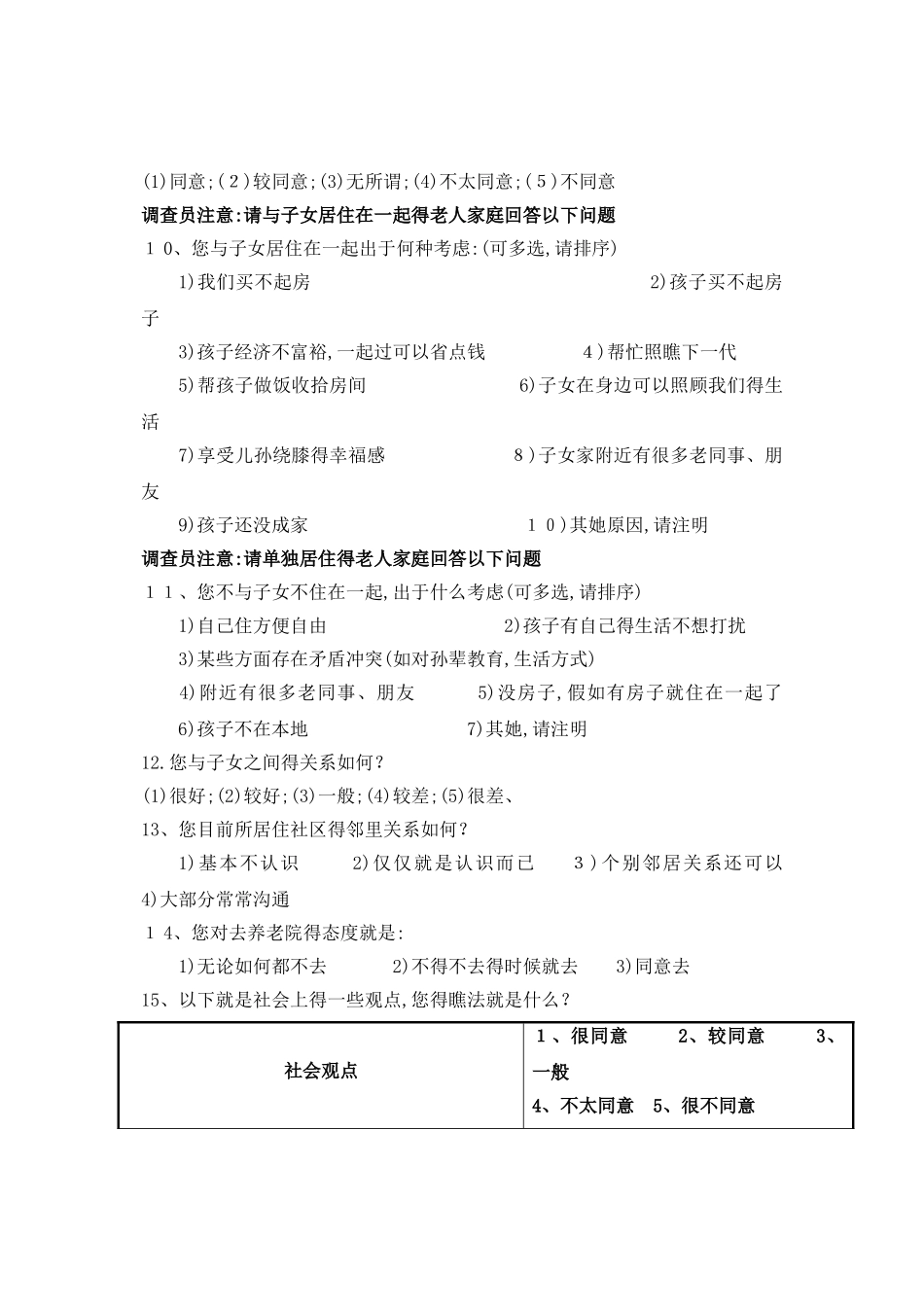 老年人健康状况调查问卷_第3页