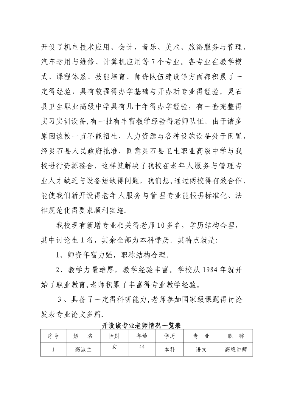 老年人服务与管理专业论证报告_第3页