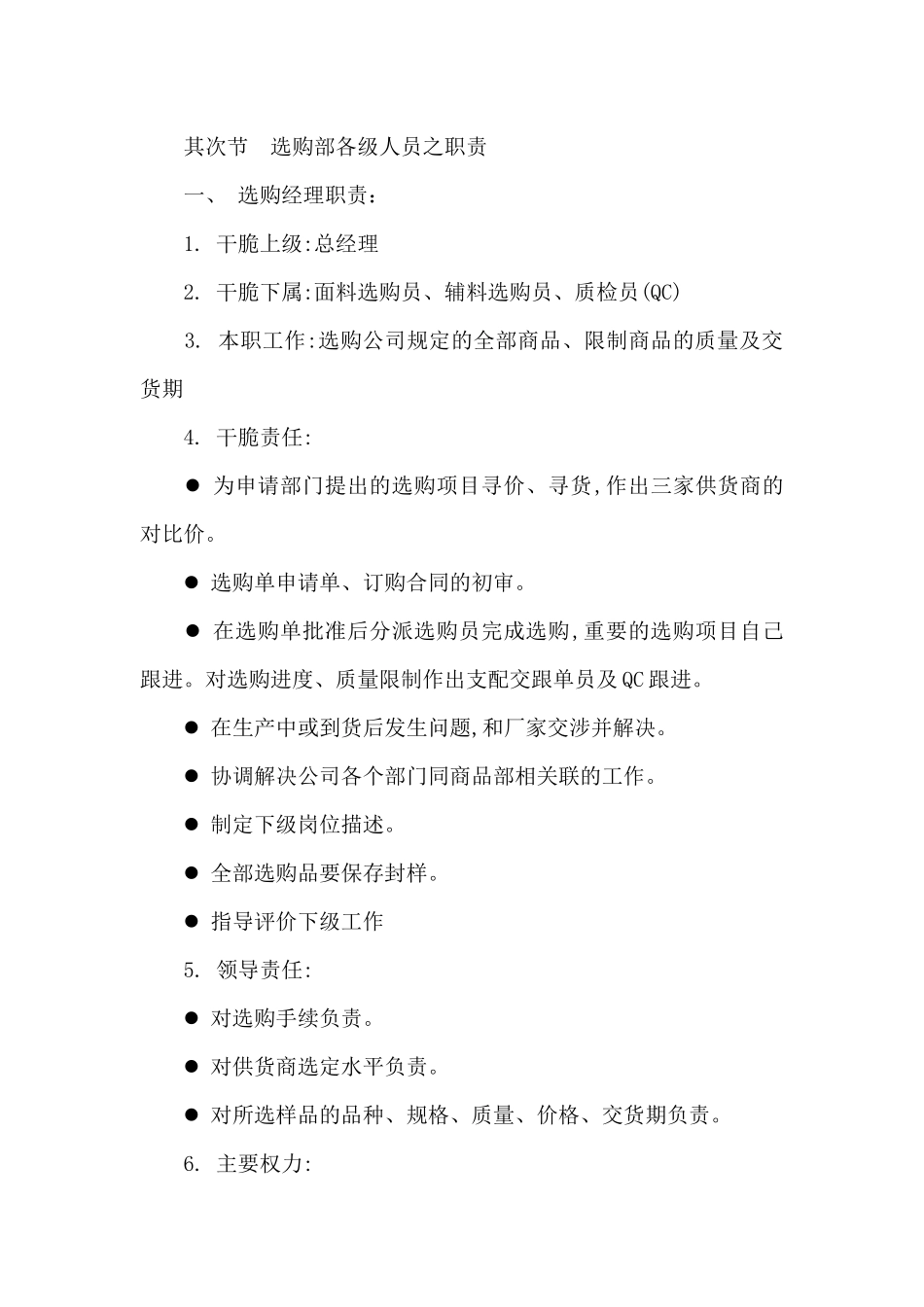 老年人服装市场创业计划书_第2页